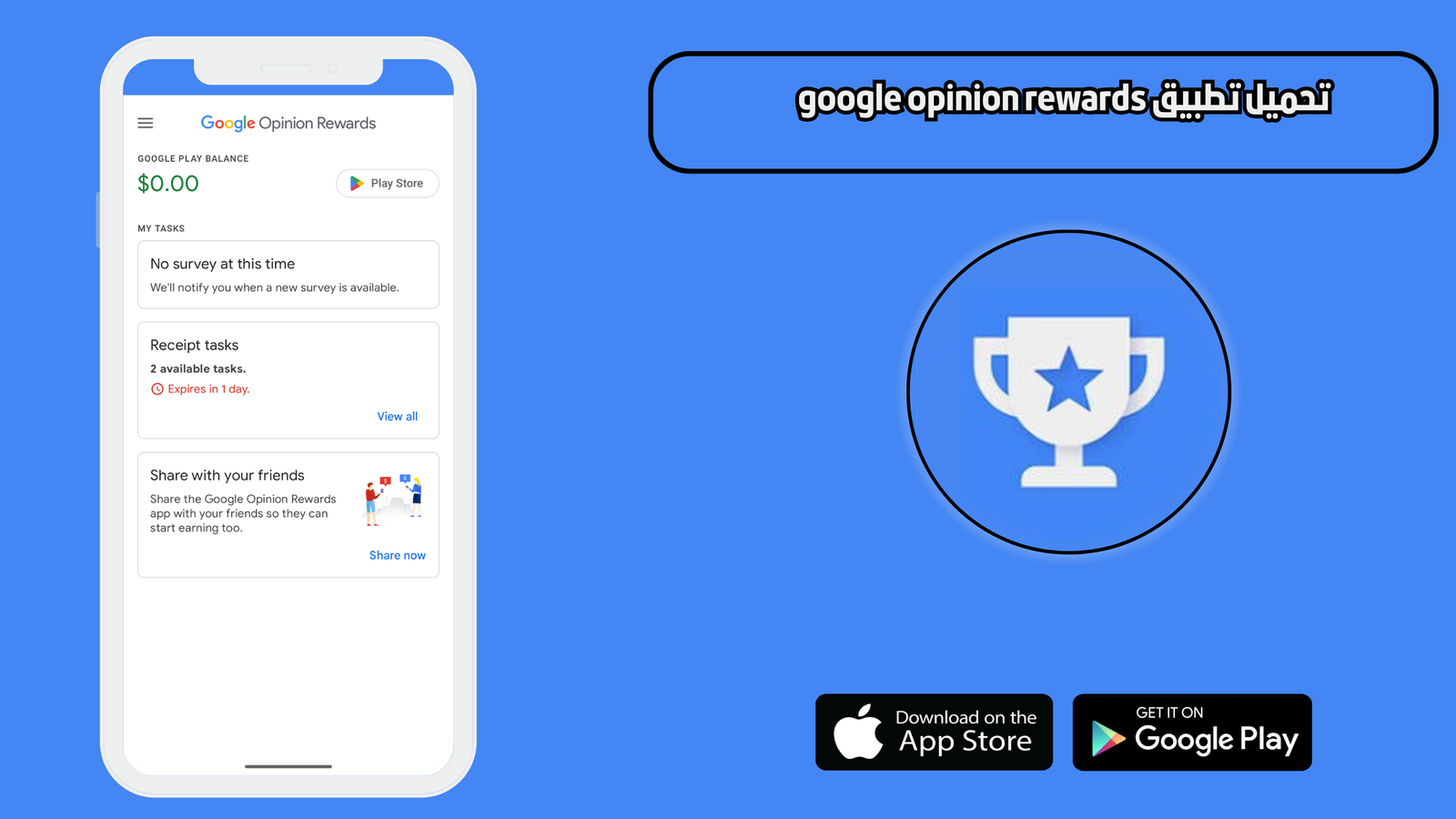 تحميل تطبيق google opinion rewards للاندرويد والايفون اخر اصدار 2026