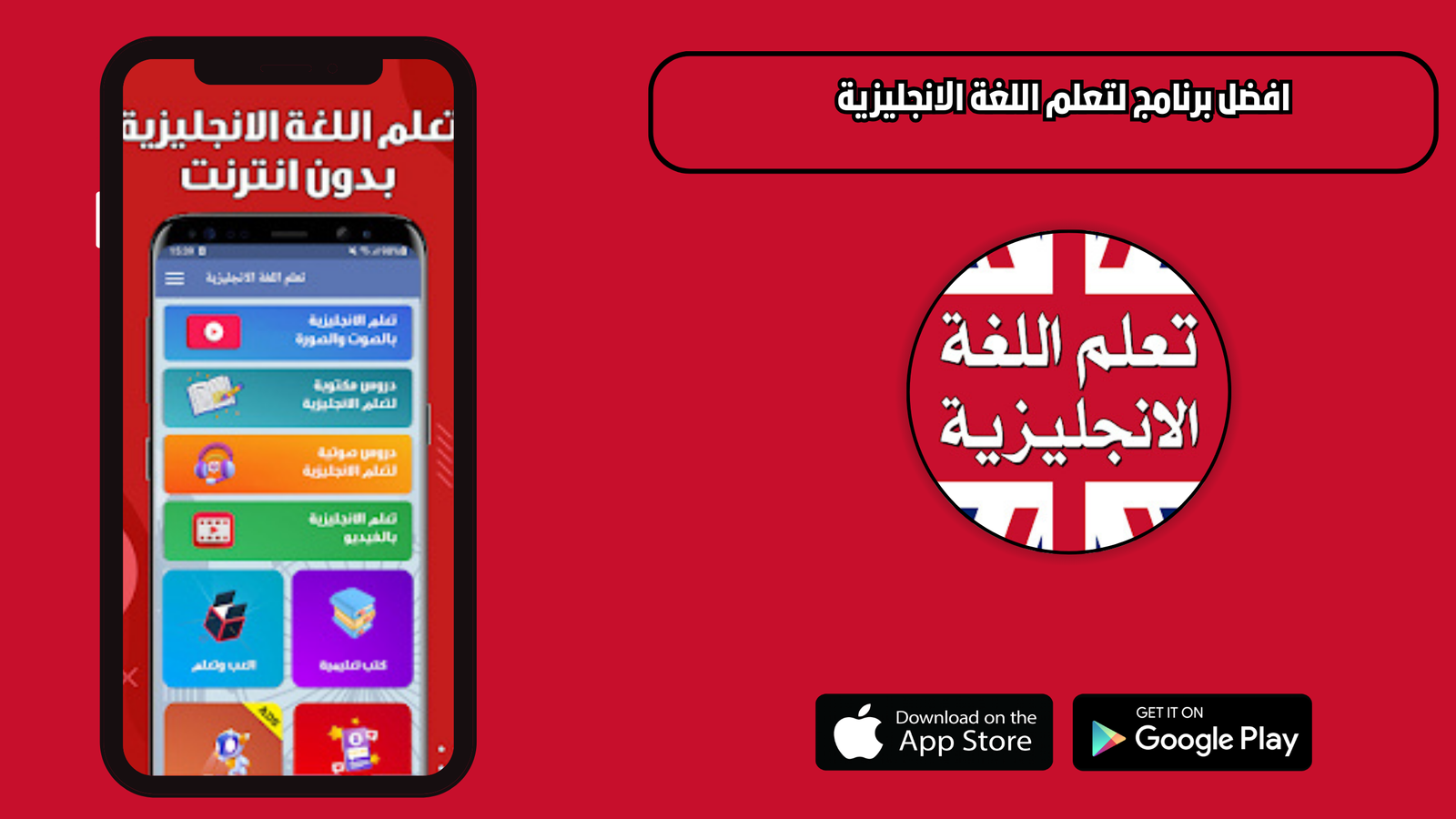 افضل برنامج لتعلم اللغة الانجليزية 2026 للاندرويد والايفون اخر اصدار