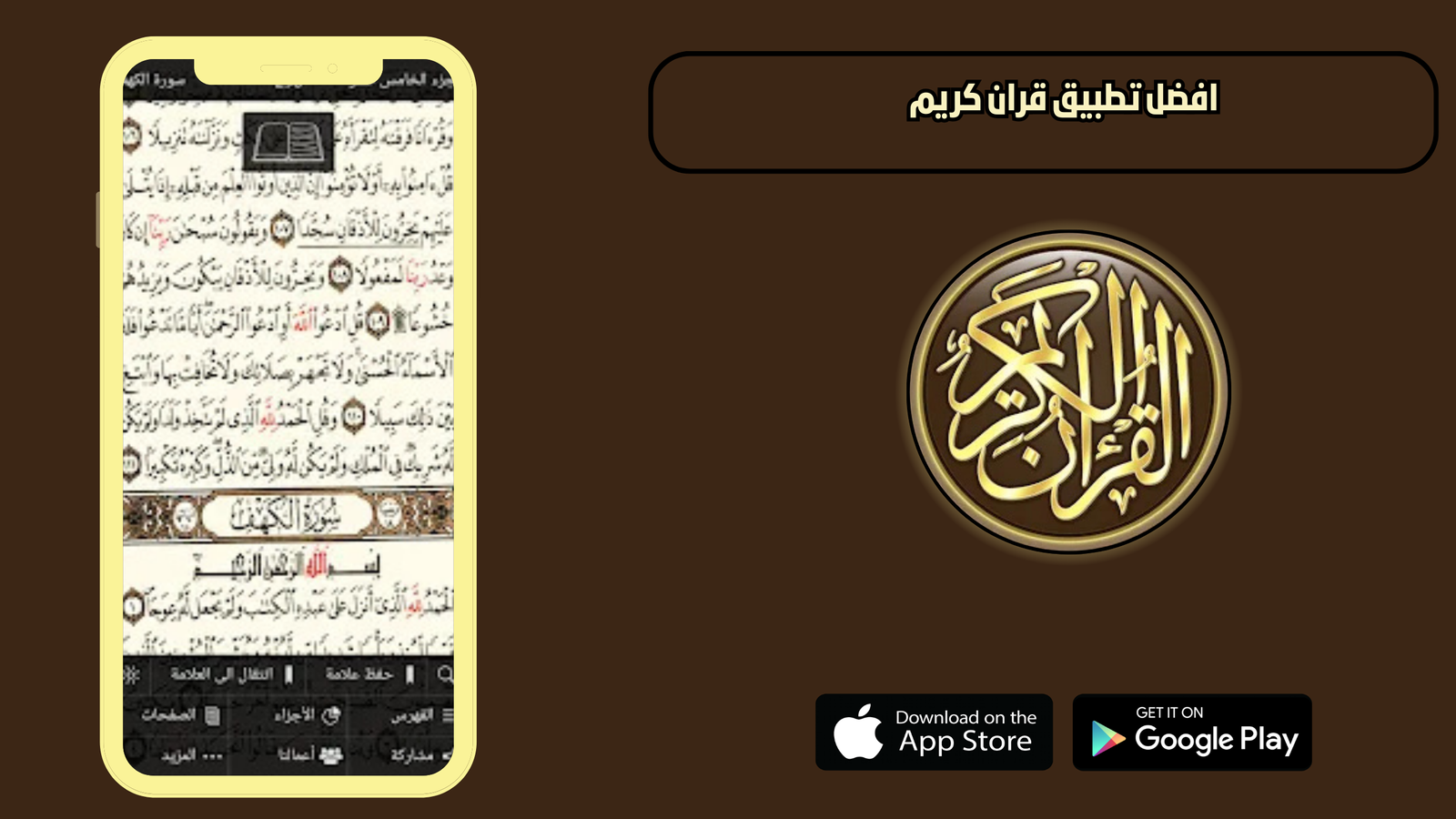 افضل تطبيق قران كريم 2026 للاندرويد والايفون اخر اصدار مجانا