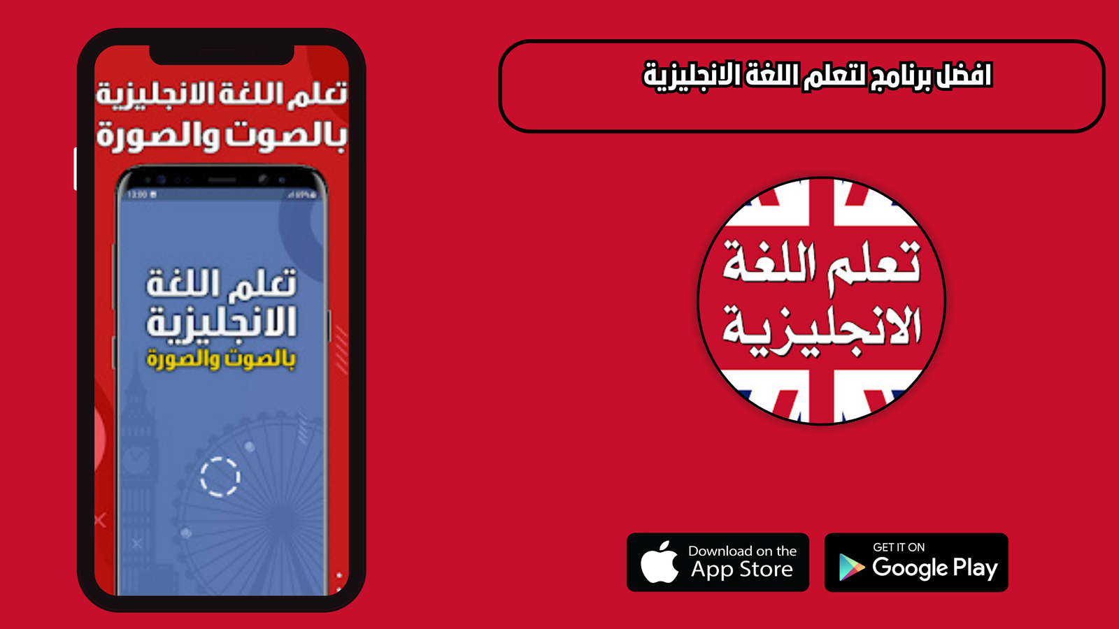 افضل برنامج لتعلم اللغة الانجليزية 2026 للاندرويد والايفون اخر اصدار