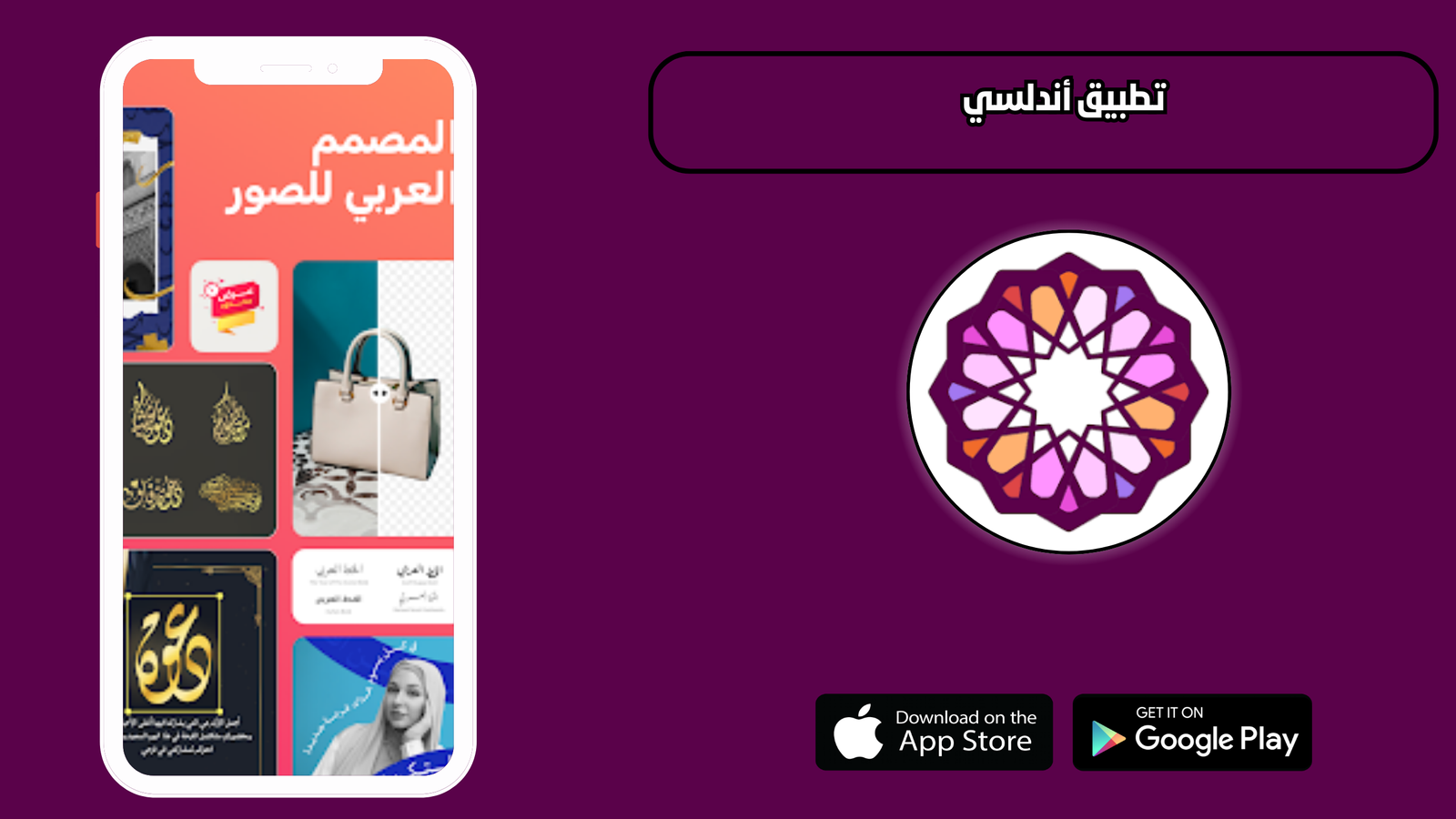 تحميل تطبيق اندلسي Andalusi للاندرويد والايفون 2026 اخر اصدار