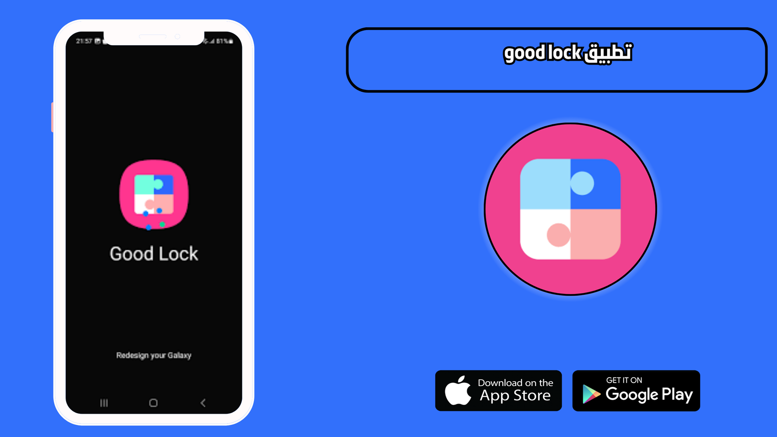 تحميل تطبيق good lock للاندرويد والايفون 2026 اخر اصدار