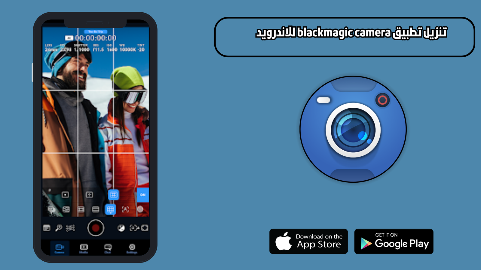 تنزيل تطبيق blackmagic camera للاندرويد والايفون 2026 اخر اصدار