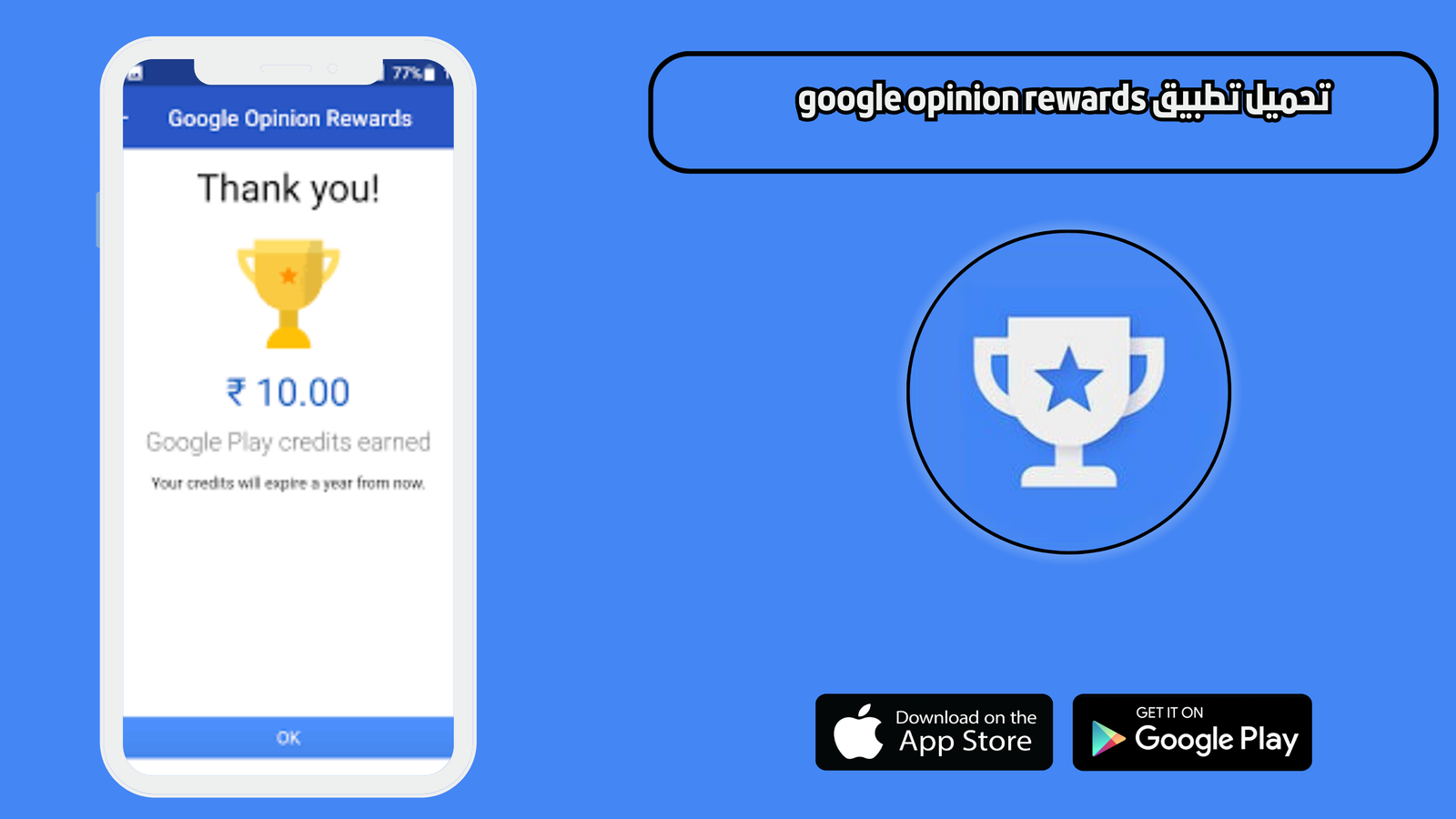 تحميل تطبيق google opinion rewards للاندرويد والايفون اخر اصدار 2026