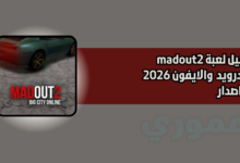 تحميل لعبة madout 2 للاندرويد والايفون 2026 اخر اصدار