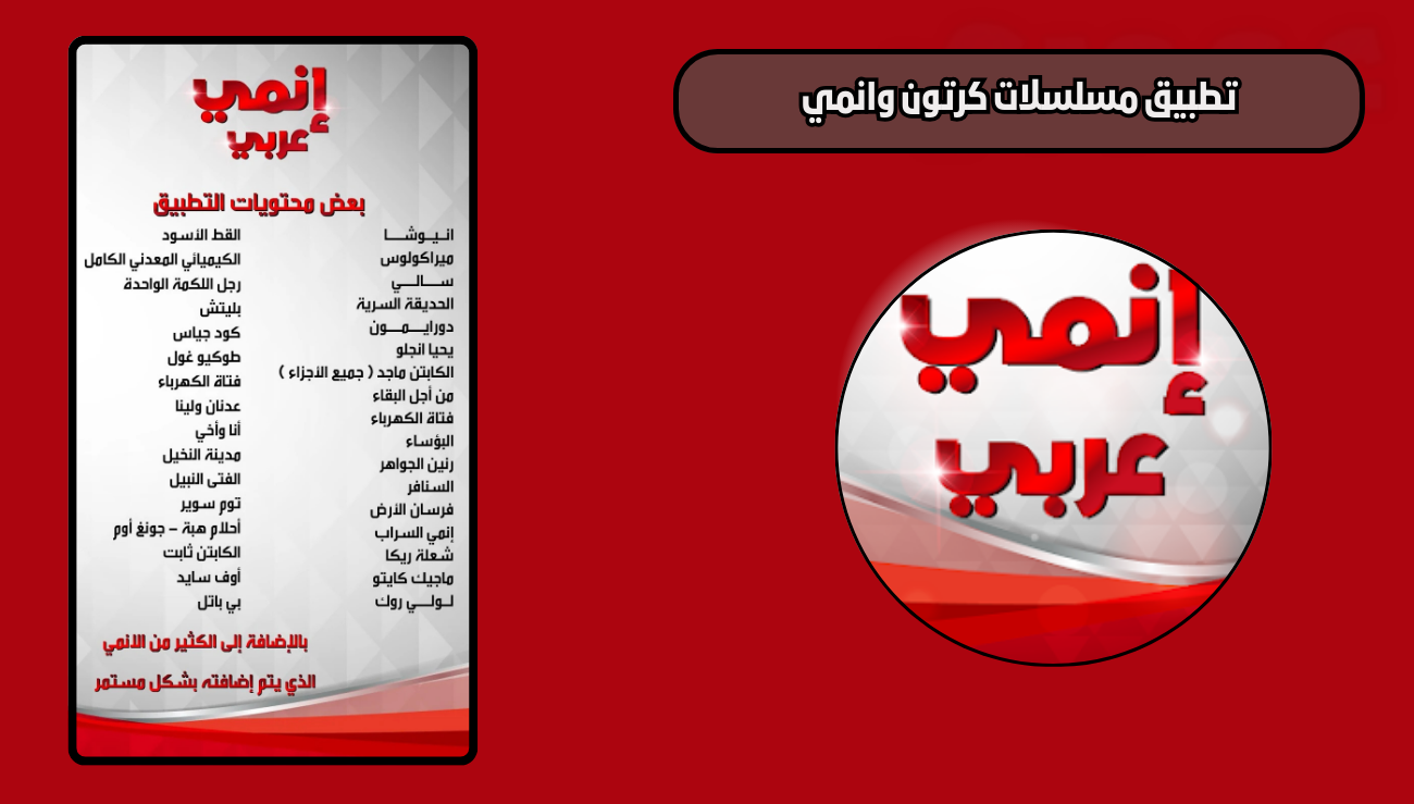 تنزيل تطبيق مسلسلات كرتون وانمي للاندرويد 2026 اخر اصدار مجانا