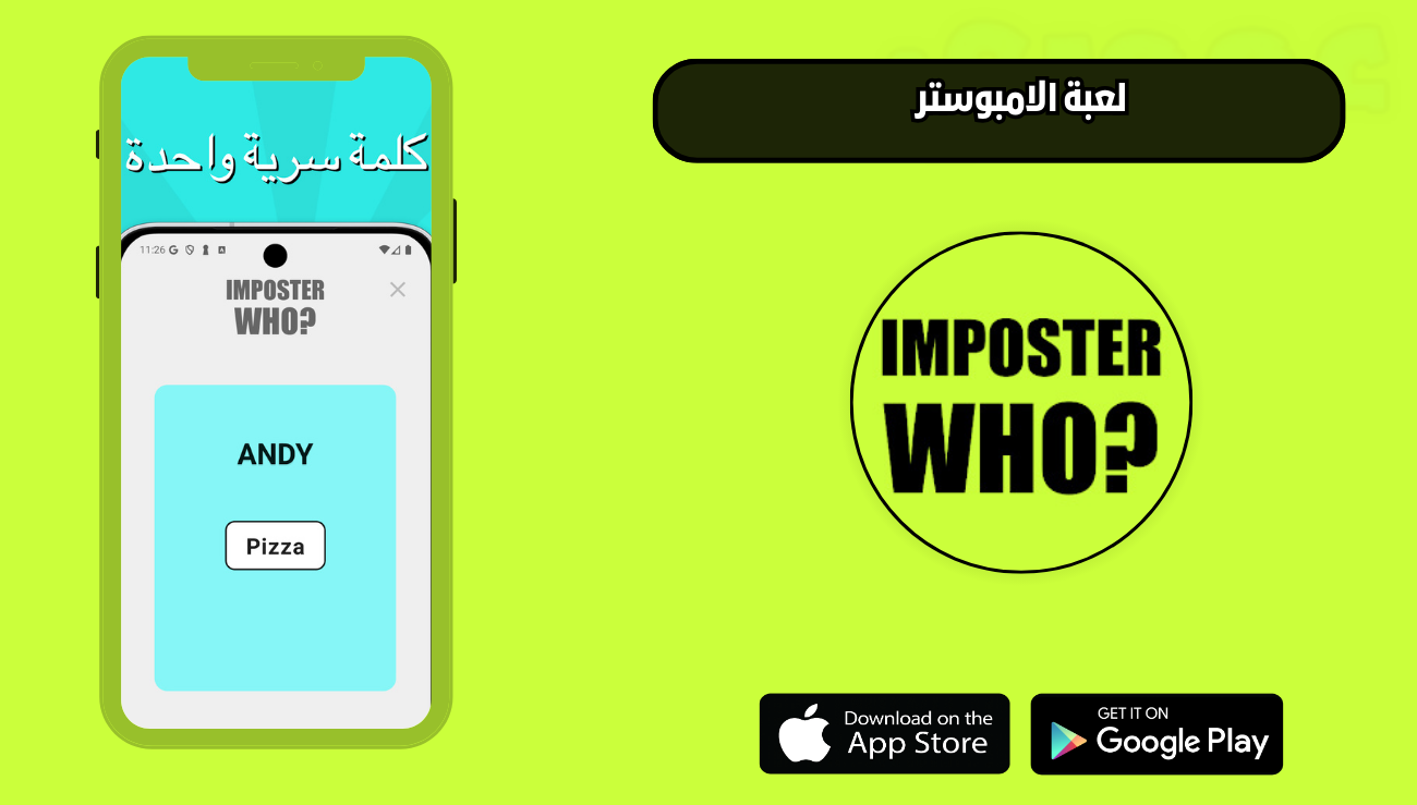 تحميل لعبة الامبوستر Imposter للاندرويد والايفون 2026 اخر اصدار مجانا