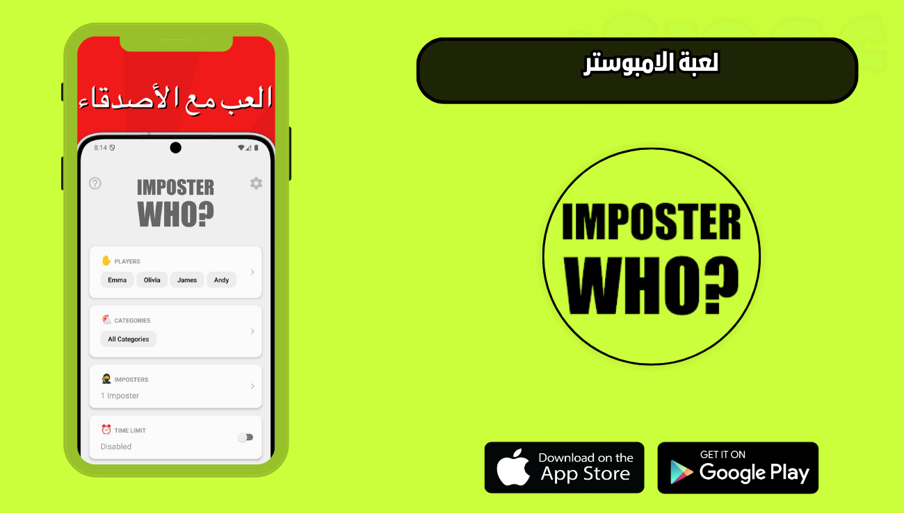 تحميل لعبة الامبوستر Imposter للاندرويد والايفون 2026 اخر اصدار مجانا