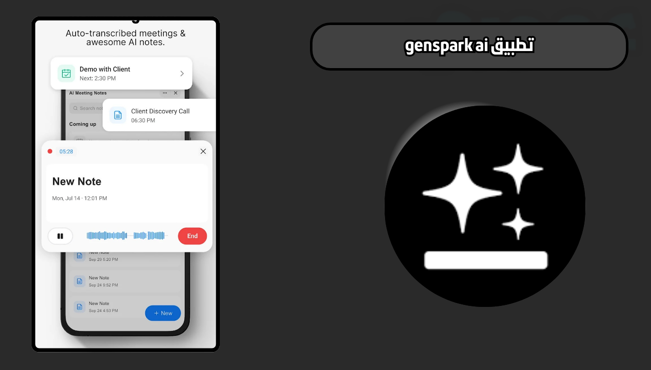 تحميل تطبيق genspark ai للاندرويد والايفون 2026 اخر اصدار