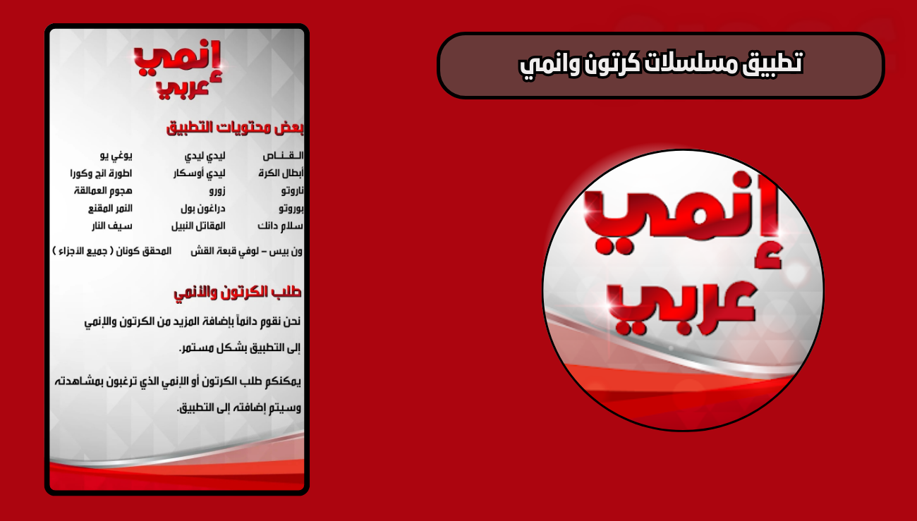 تنزيل تطبيق مسلسلات كرتون وانمي للاندرويد 2026 اخر اصدار مجانا