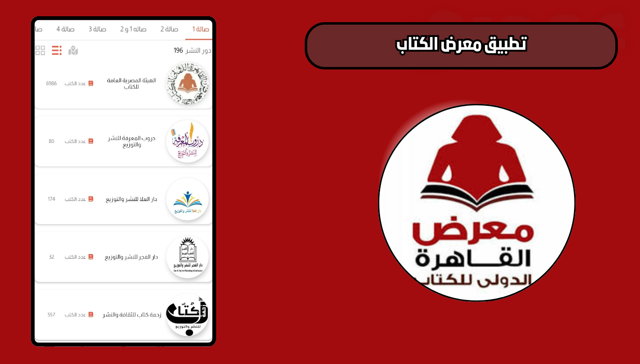 تحميل تطبيق معرض الكتاب gebobookfair للاندرويد والايفون 2026 اخر اصدار مجانا