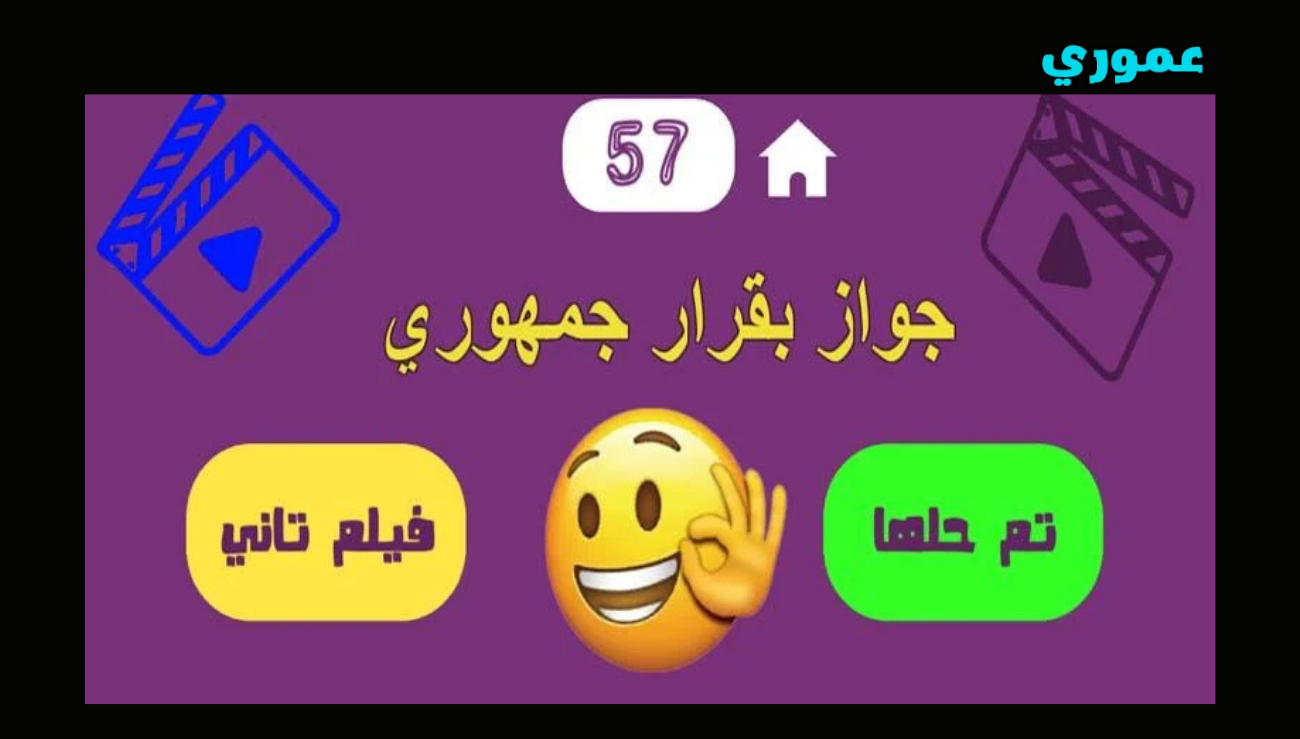 تحميل لعبة بدون كلام للاندرويد والايفون 2026 اخر اصدار