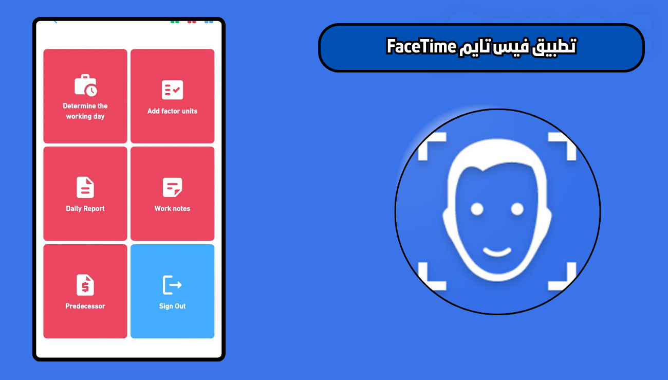 تحميل تطبيق فيس تايم FaceTime للاندرويد والايفون 2026 اخر اصدار