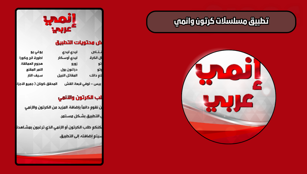 تنزيل تطبيق مسلسلات كرتون وانمي للاندرويد 2026 اخر اصدار مجانا