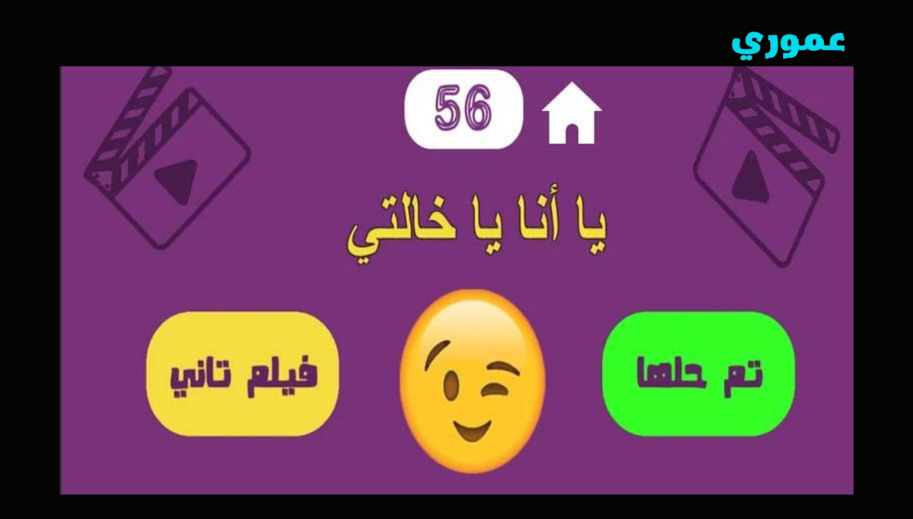 تحميل لعبة بدون كلام للاندرويد والايفون 2026 اخر اصدار