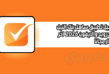 تحميل تطبيق ساهل بنك النيل sahil للاندرويد والايفون 2026 اخر اصدار مجانا