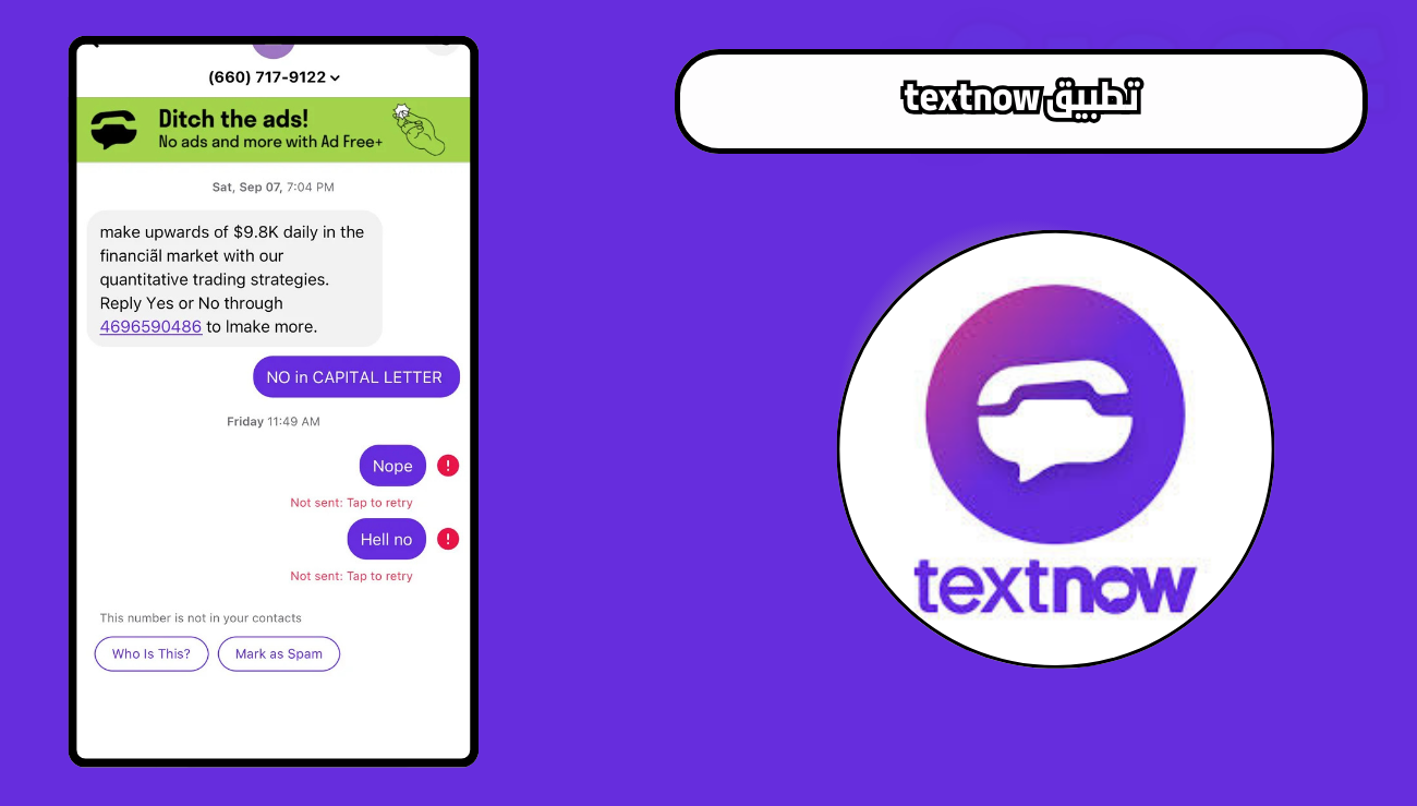 تحميل برنامج textnow للاندرويد والايفون 2026 اخر اصدار مجانا