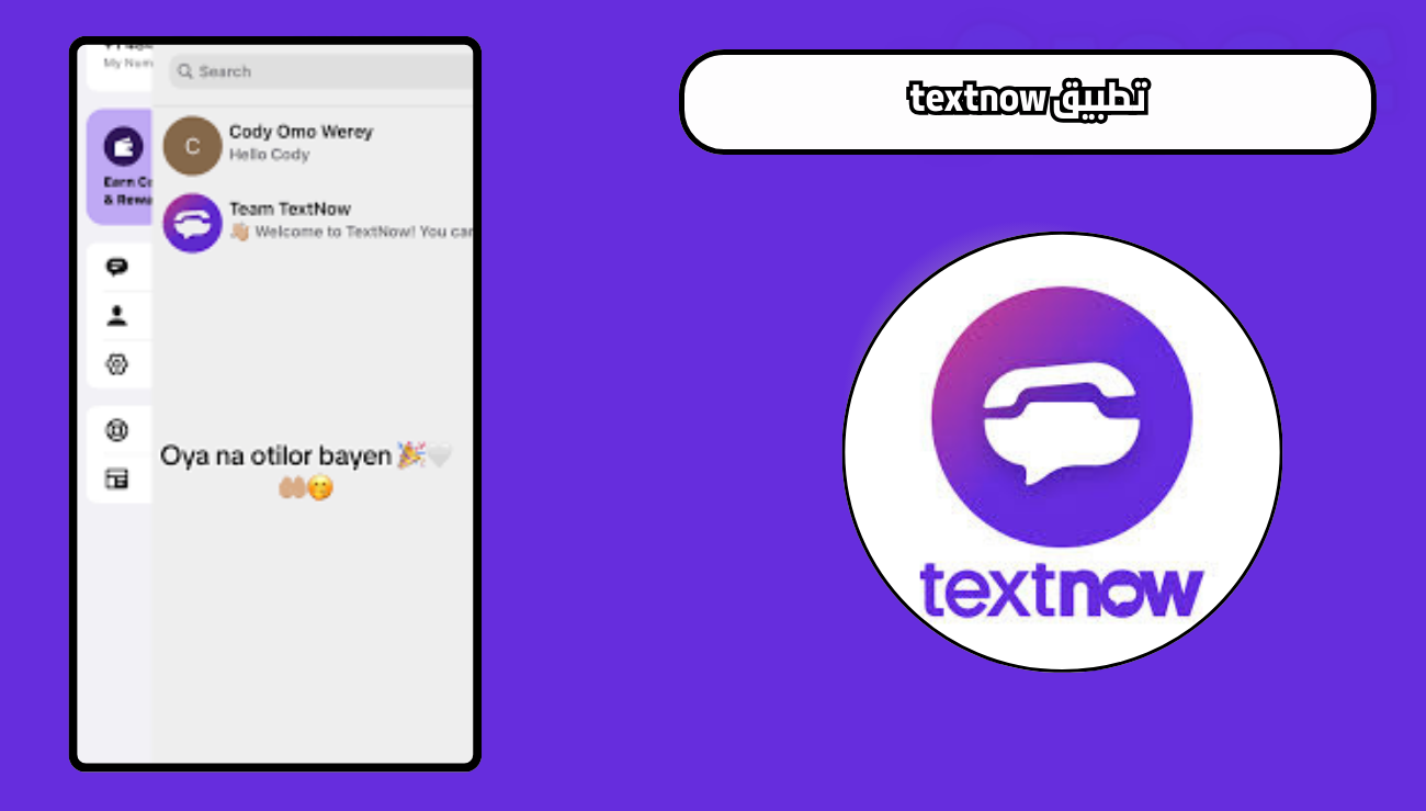 تحميل برنامج textnow للاندرويد والايفون 2026 اخر اصدار مجانا