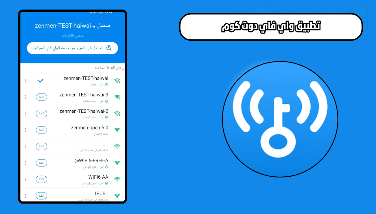 تحميل تطبيق واي فاي دوت كوم wifi Com للاندرويد 2026 اخر اصدار