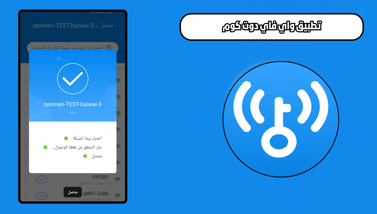 تحميل تطبيق واي فاي دوت كوم wifi Com للاندرويد 2026 اخر اصدار