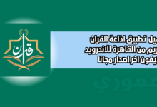 تحميل تطبيق اذاعة القران الكريم من القاهرة holyquranradio للاندرويد والايفون 2026