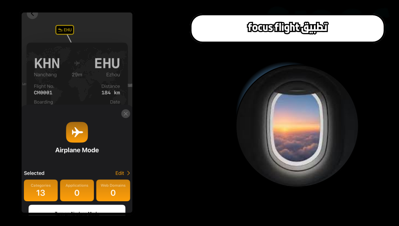 تحميل تطبيق focus flight للاندرويد والايفون 2026 اخر اصدار