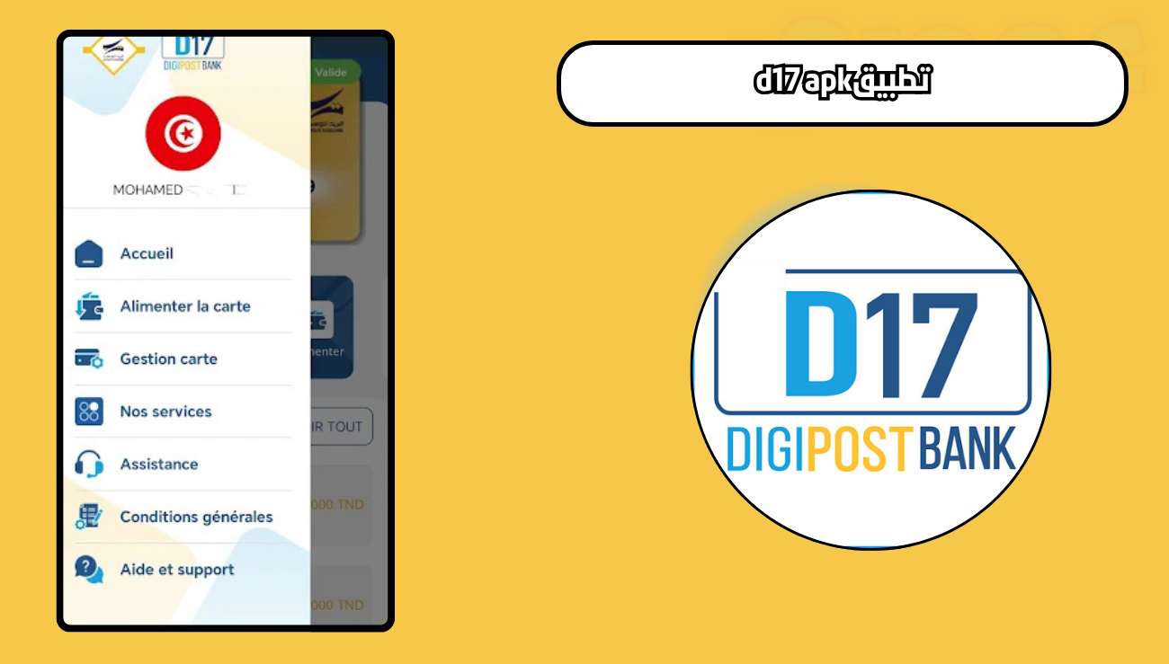 تحميل تطبيق d17 apk للاندرويد والايفون 2026 اخر اصدار