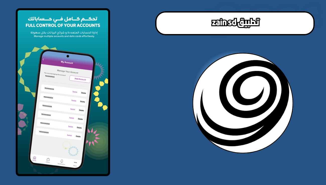 تحميل تطبيق zain sd للاندرويد والايفون 2026 اخر اصدار