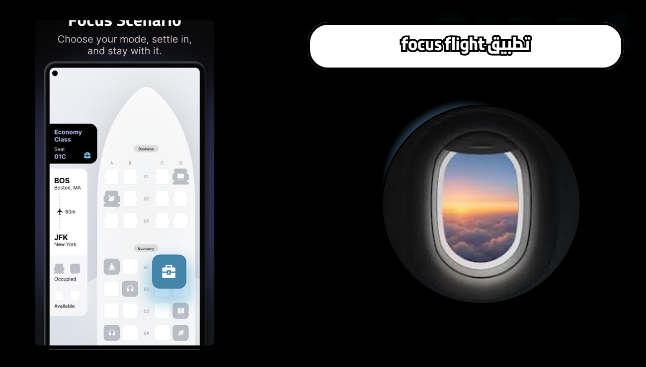تحميل تطبيق focus flight للاندرويد والايفون 2026 اخر اصدار