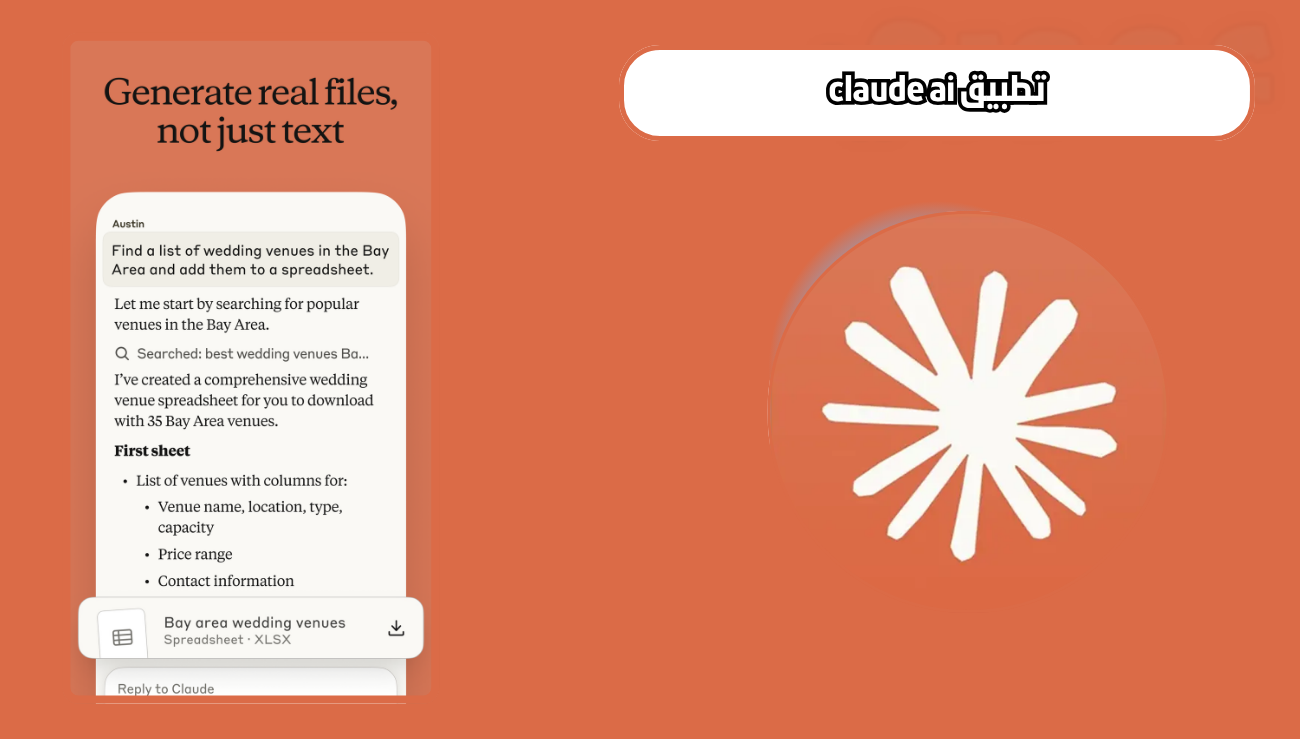 تحميل تطبيق claude ai للاندرويد والايفون 2026 اخر اصدار