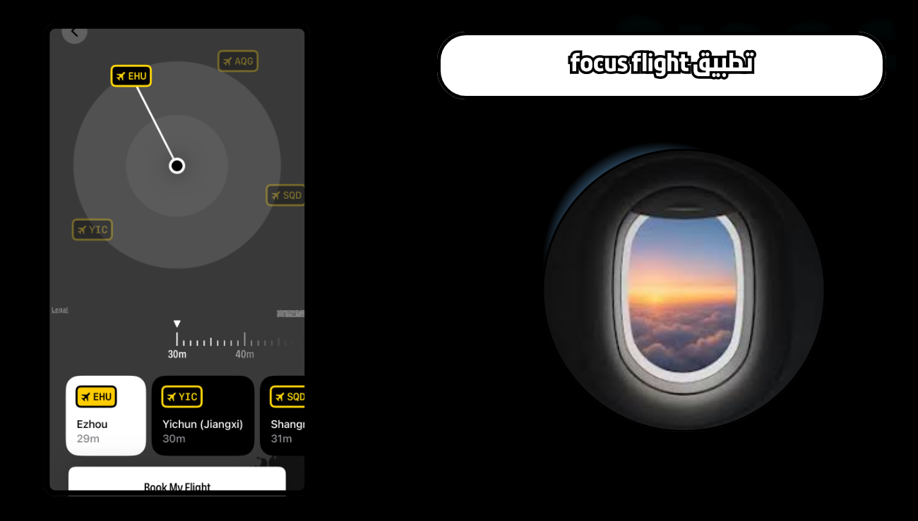 تحميل تطبيق focus flight للاندرويد والايفون 2026 اخر اصدار