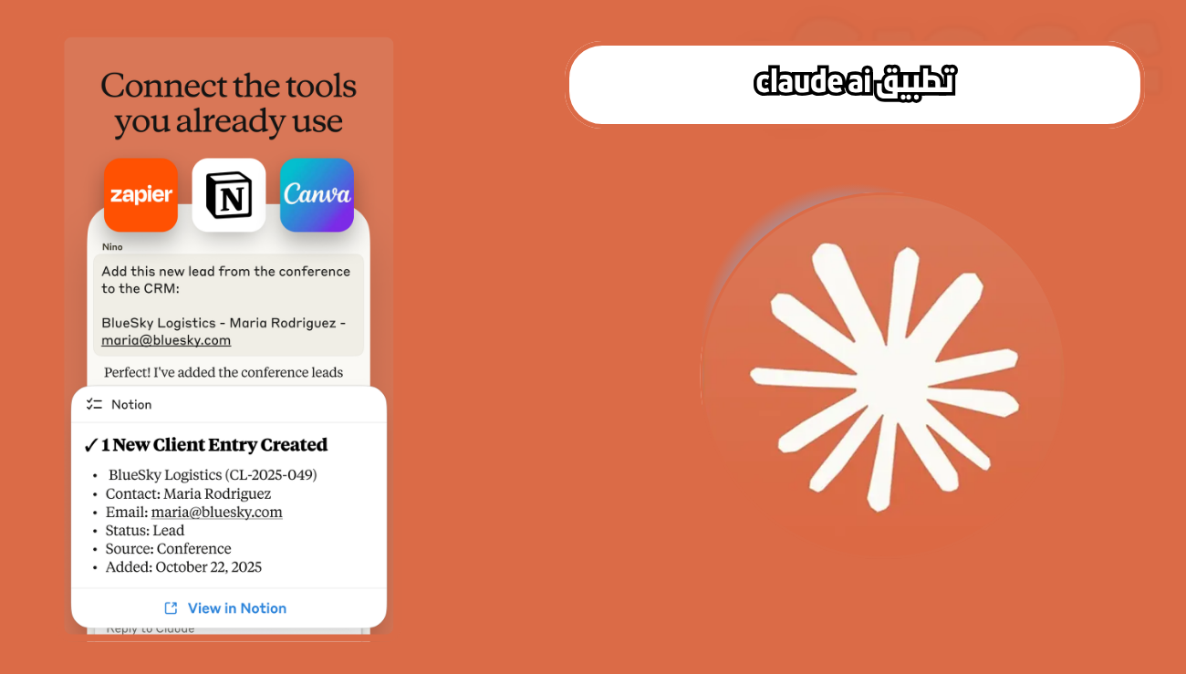 تحميل تطبيق claude ai للاندرويد والايفون 2026 اخر اصدار