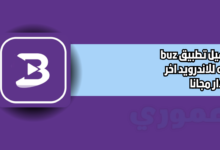 تحميل تطبيق buz one للاندرويد اخر اصدار 2026 مجانا