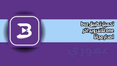 تحميل تطبيق buz one للاندرويد اخر اصدار 2026 مجانا