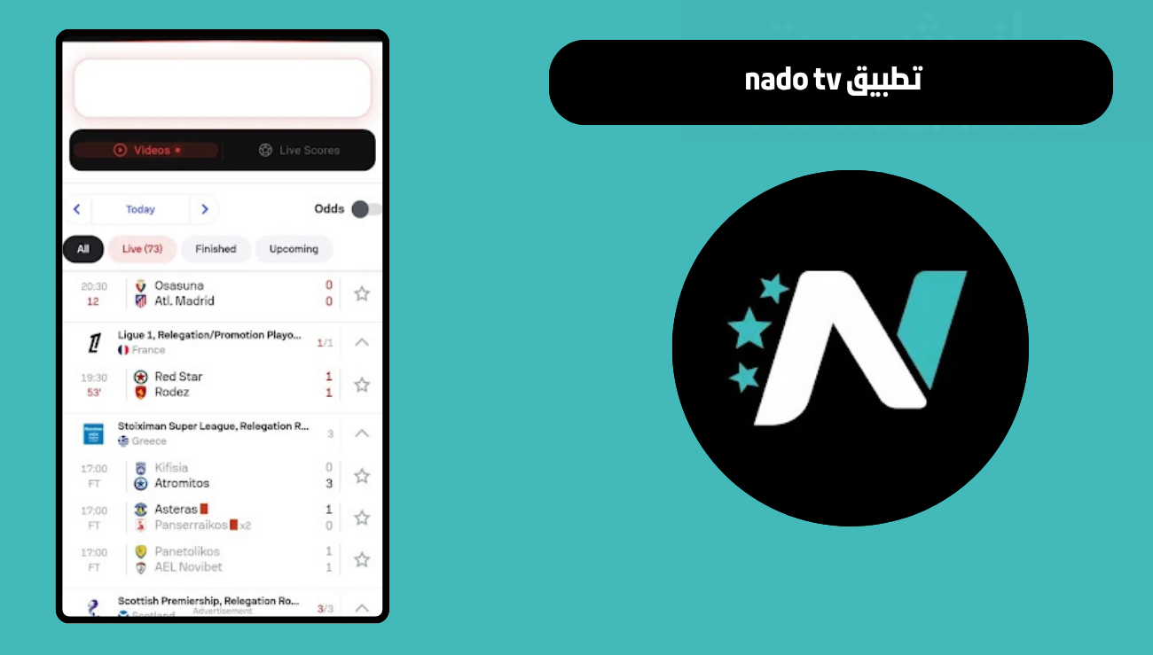 تحميل تطبيق nado tv للاندرويد 2026 اخر اصدار مجانا