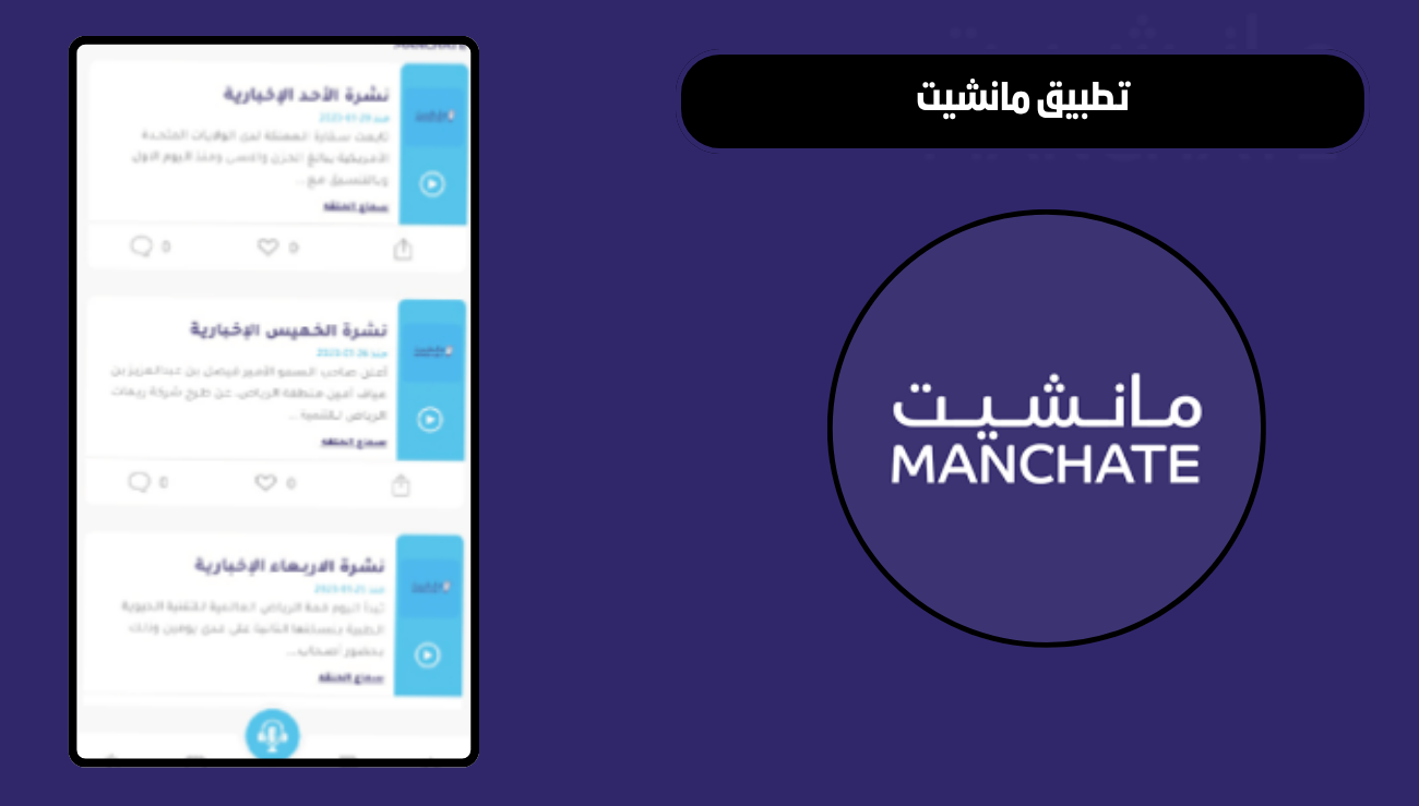 تحميل تطبيق مانشيت manshet news للاندرويد والايفون 2026 اخر اصدار