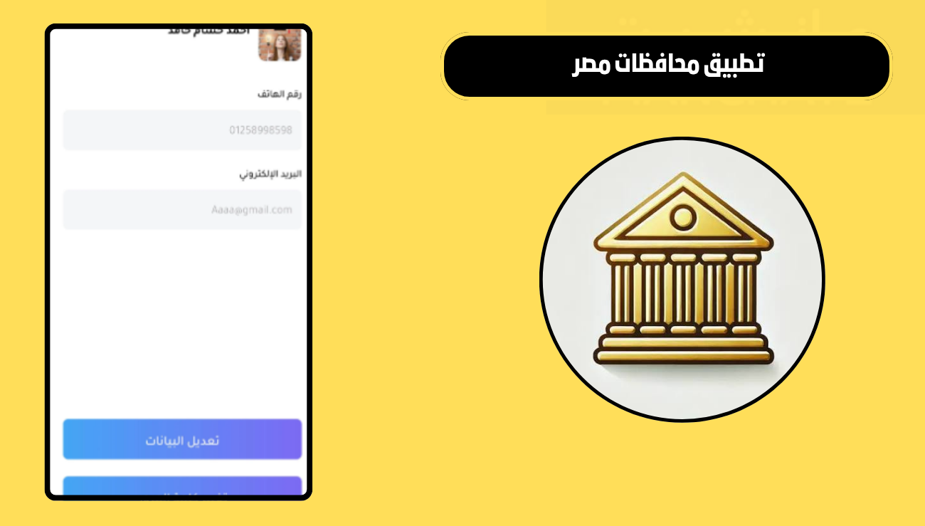 تحميل تطبيق محافظات مصر للاندرويد والايفون 2026 اخر اصدار