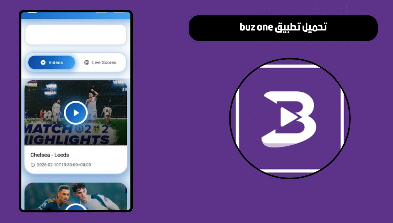 تحميل تطبيق buz one للاندرويد اخر اصدار 2026 مجانا