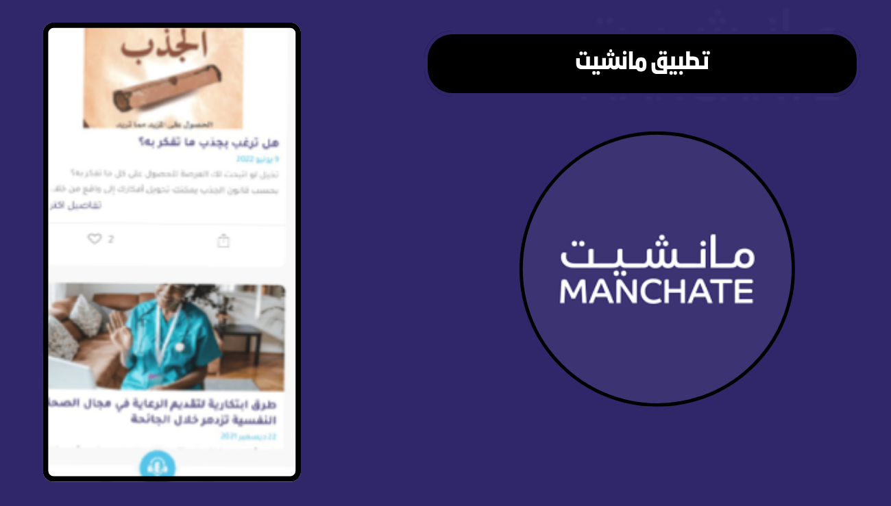 تحميل تطبيق مانشيت manshet news للاندرويد والايفون 2026 اخر اصدار