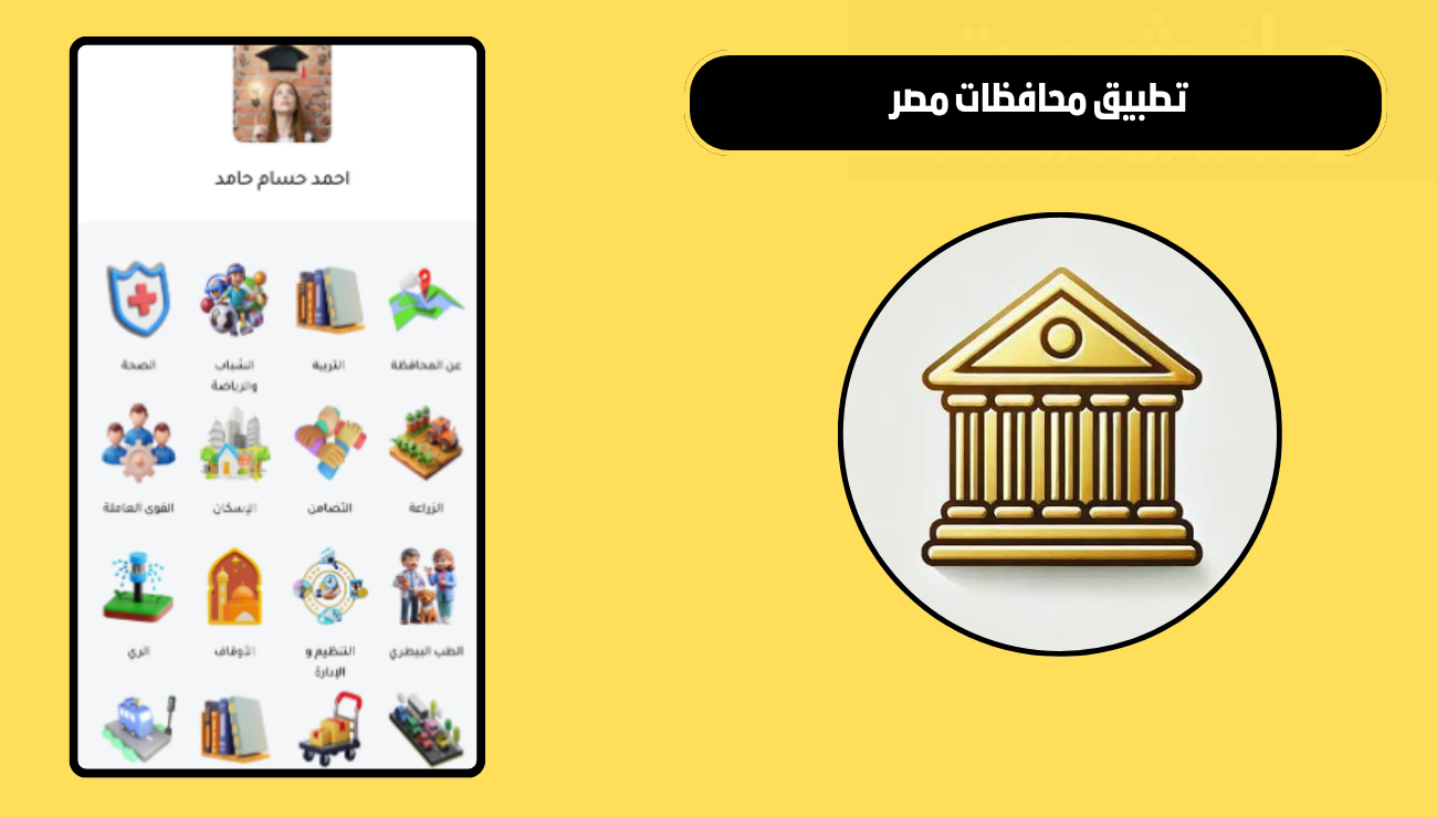 تحميل تطبيق محافظات مصر للاندرويد والايفون 2026 اخر اصدار
