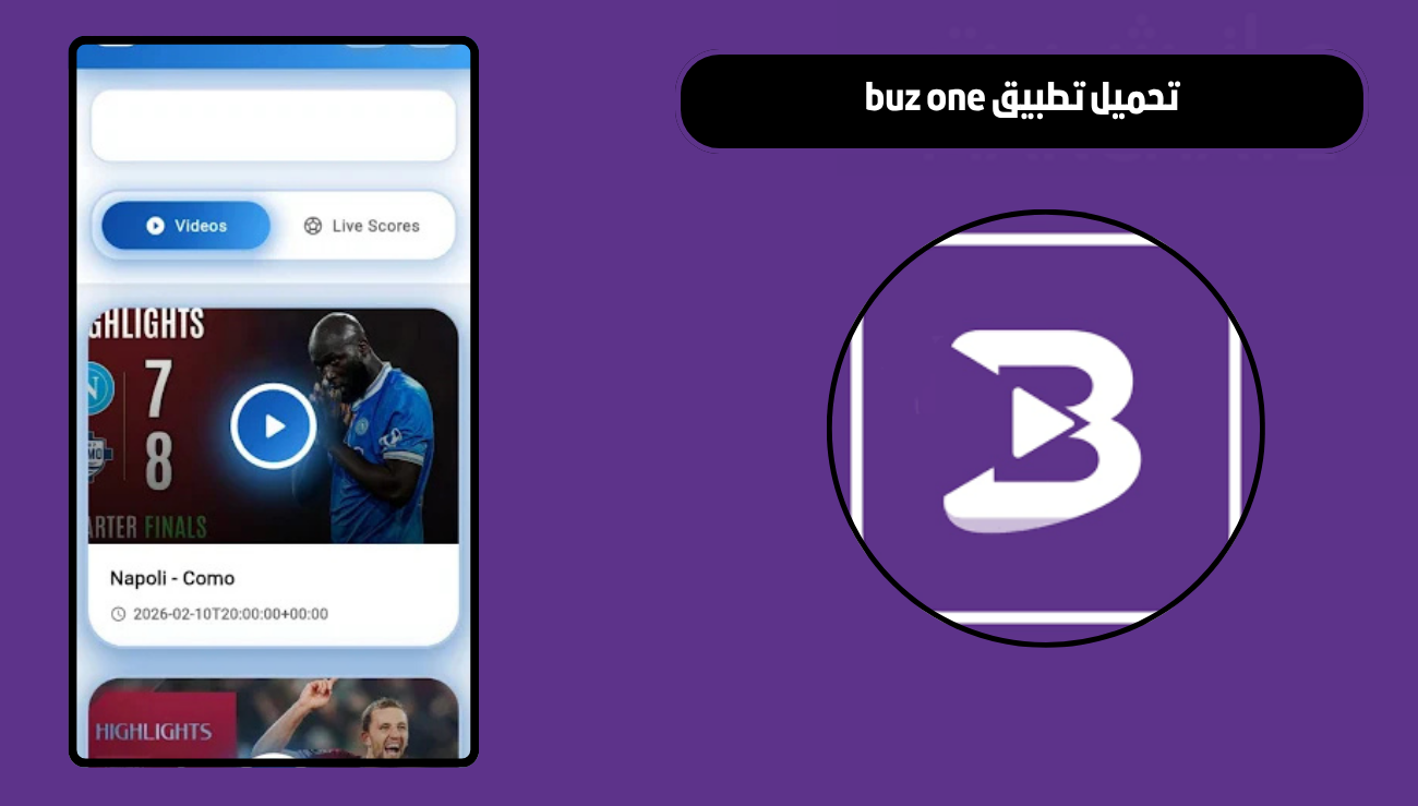 تحميل تطبيق buz one للاندرويد اخر اصدار 2026 مجانا