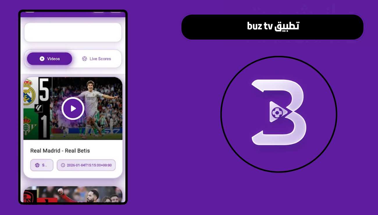 تحميل تطبيق buz tv للاندرويد 2026 اخر اصدار مجانا