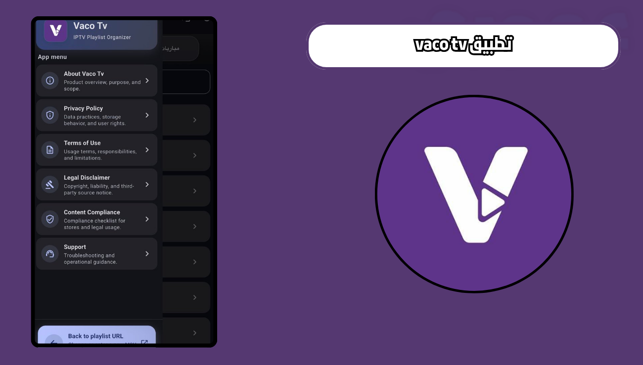 تحميل تطبيق vaco tv للايفون اخر اصدار مجانا 2026
