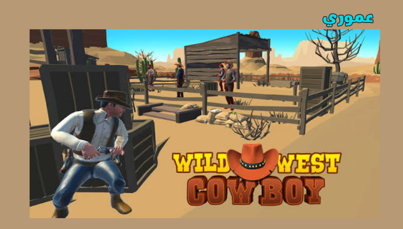 لعبة Wild West Cowboy Redemption للاندرويد والايفون 2026 اخر اصدار