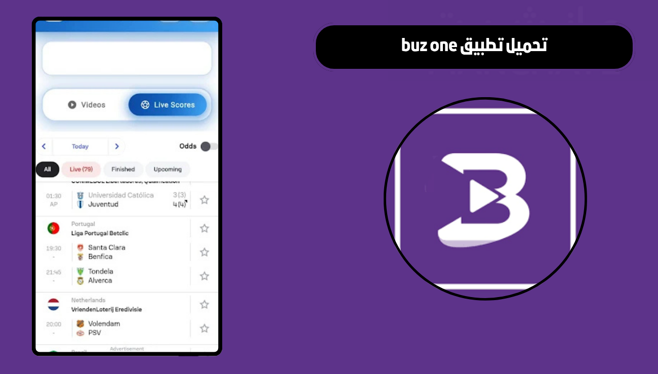 تحميل تطبيق buz one للاندرويد اخر اصدار 2026 مجانا