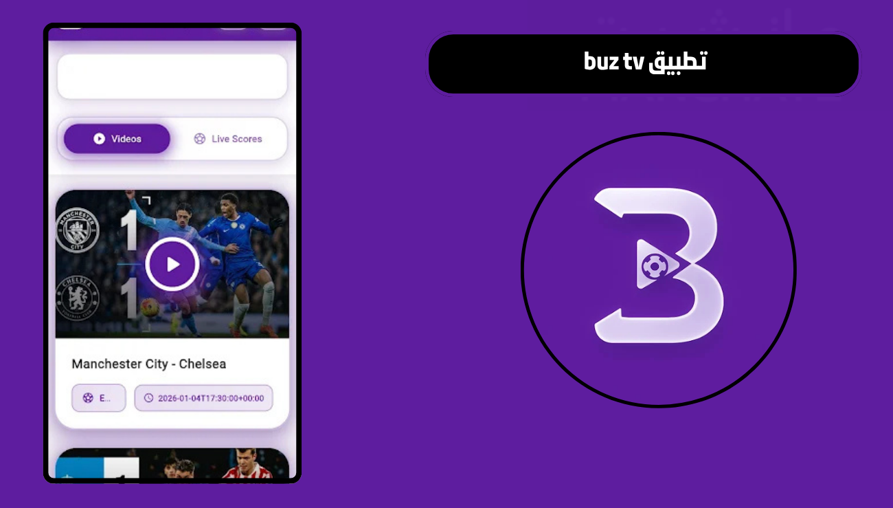 تحميل تطبيق buz tv للاندرويد 2026 اخر اصدار مجانا