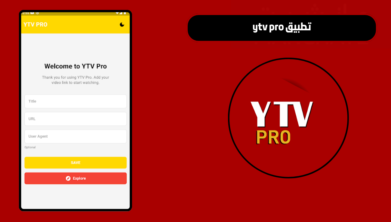 تحميل تطبيق ytv pro للاندرويد والايفون 2026 اخر اصدار مجانا