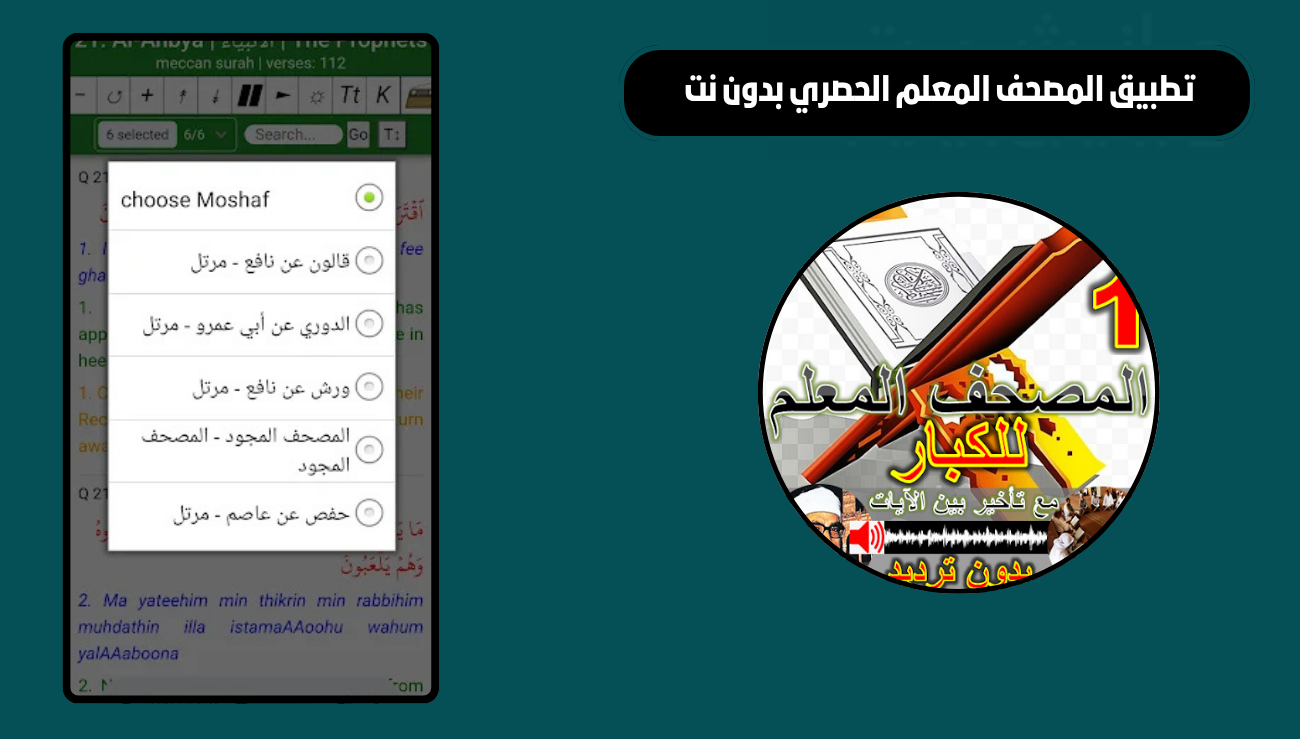 تحميل تطبيق المصحف المعلم الحصري بدون نت 2026 للاندرويد والايفون