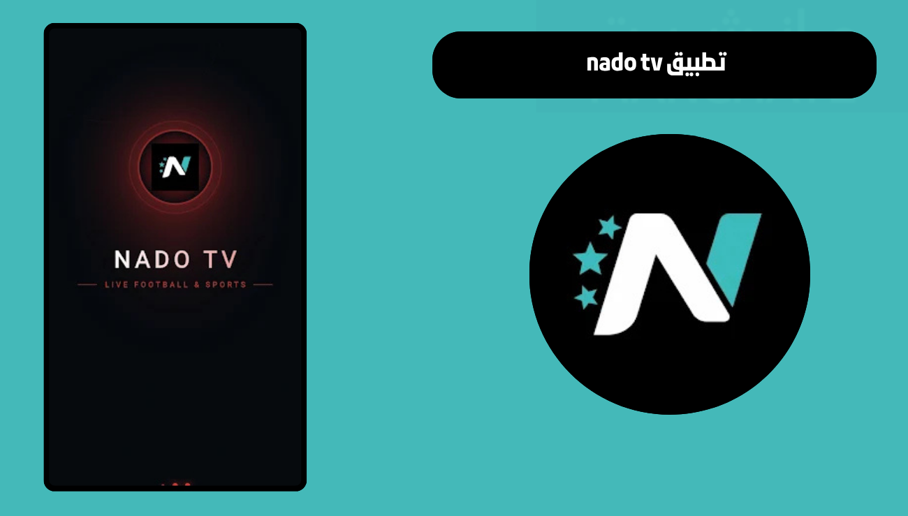 تحميل تطبيق nado tv للاندرويد 2026 اخر اصدار مجانا